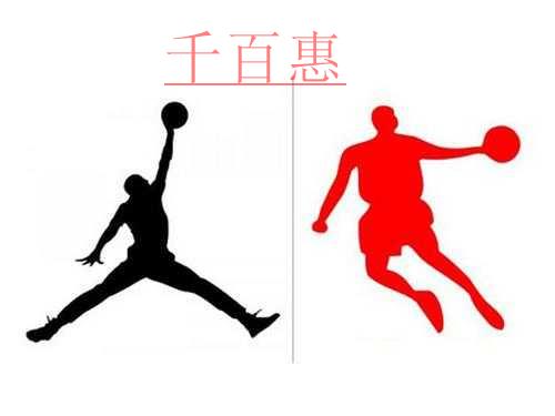 知識產(chǎn)權法院駁回喬丹商標8類注冊 知識產(chǎn)權法院駁回喬丹商標8類注冊