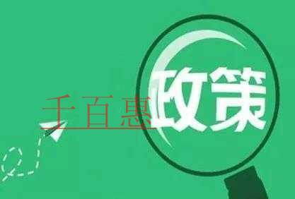 端午節(jié)后外資設(shè)立企業(yè)程序簡化等一大波兒新政即將上線 端午節(jié)后外資設(shè)立企業(yè)程序簡化等一大波兒新政即將上線