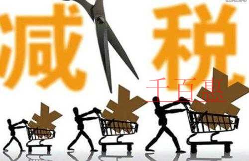 增值稅新政實(shí)施一個(gè)月 稅改大紅包降低稅負(fù) 增值稅新政實(shí)施一個(gè)月 稅改大紅包降低稅負(fù)