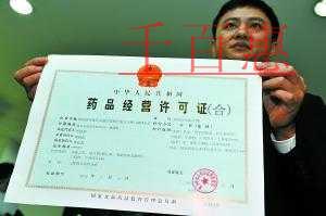 如何辦理《藥品經(jīng)營(yíng)許可證》 辦理流程是什么 如何辦理《藥品經(jīng)營(yíng)許可證》 辦理流程是什么