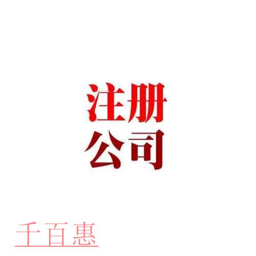 在北京注冊(cè)公司需要多少錢 每年要交哪些費(fèi)用 在北京注冊(cè)公司需要多少錢 每年要交哪些費(fèi)用