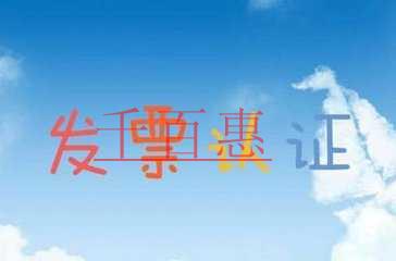 兩種情況下增值稅專用發(fā)票不需要認證 兩種情況下增值稅專用發(fā)票不需要認證