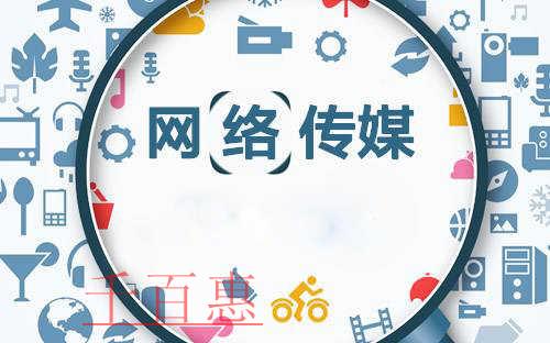 網(wǎng)絡(luò)傳媒公司經(jīng)營(yíng)范圍有哪些 網(wǎng)絡(luò)傳媒公司經(jīng)營(yíng)范圍有哪些