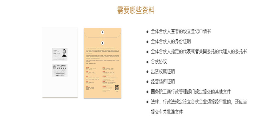 1546678329738850.jpg 合伙企業(yè)_04.jpg