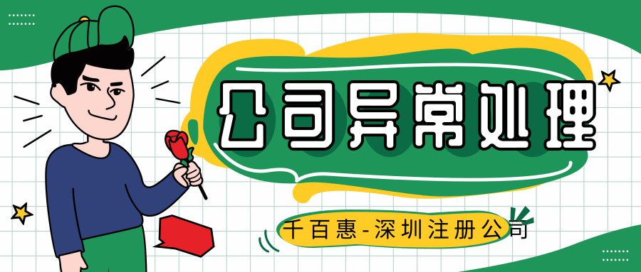 稅務(wù)異常處理 稅務(wù)異常處理