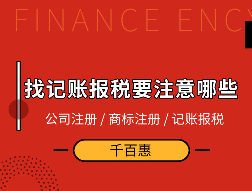 代理記賬 代理記賬