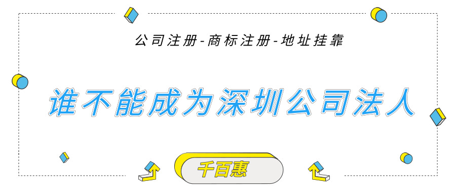 深圳公司注冊 深圳公司注冊