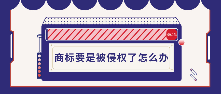 商標注冊 商標注冊