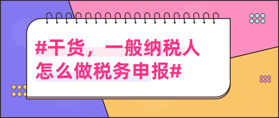 一般納稅人 一般納稅人