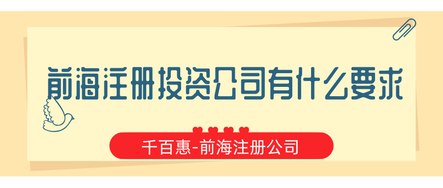 前海注冊公司 前海注冊公司