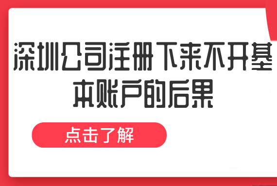 銀行開基本戶 銀行開基本戶